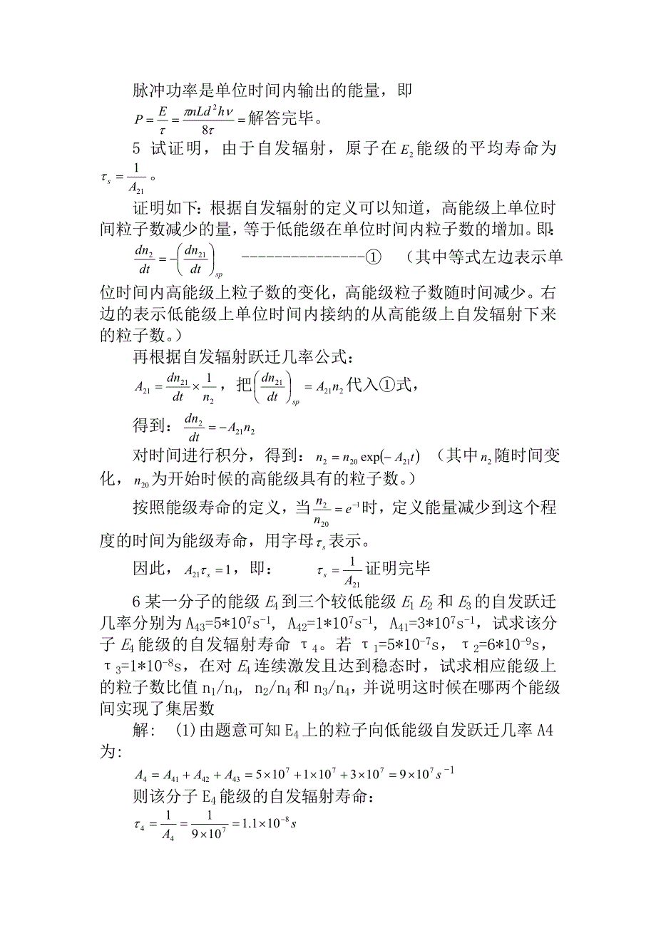 《激光原理》课后题答案.doc_第3页