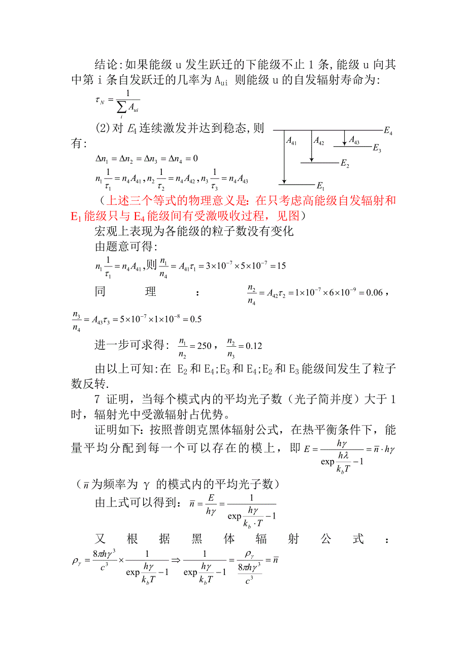 《激光原理》课后题答案.doc_第4页