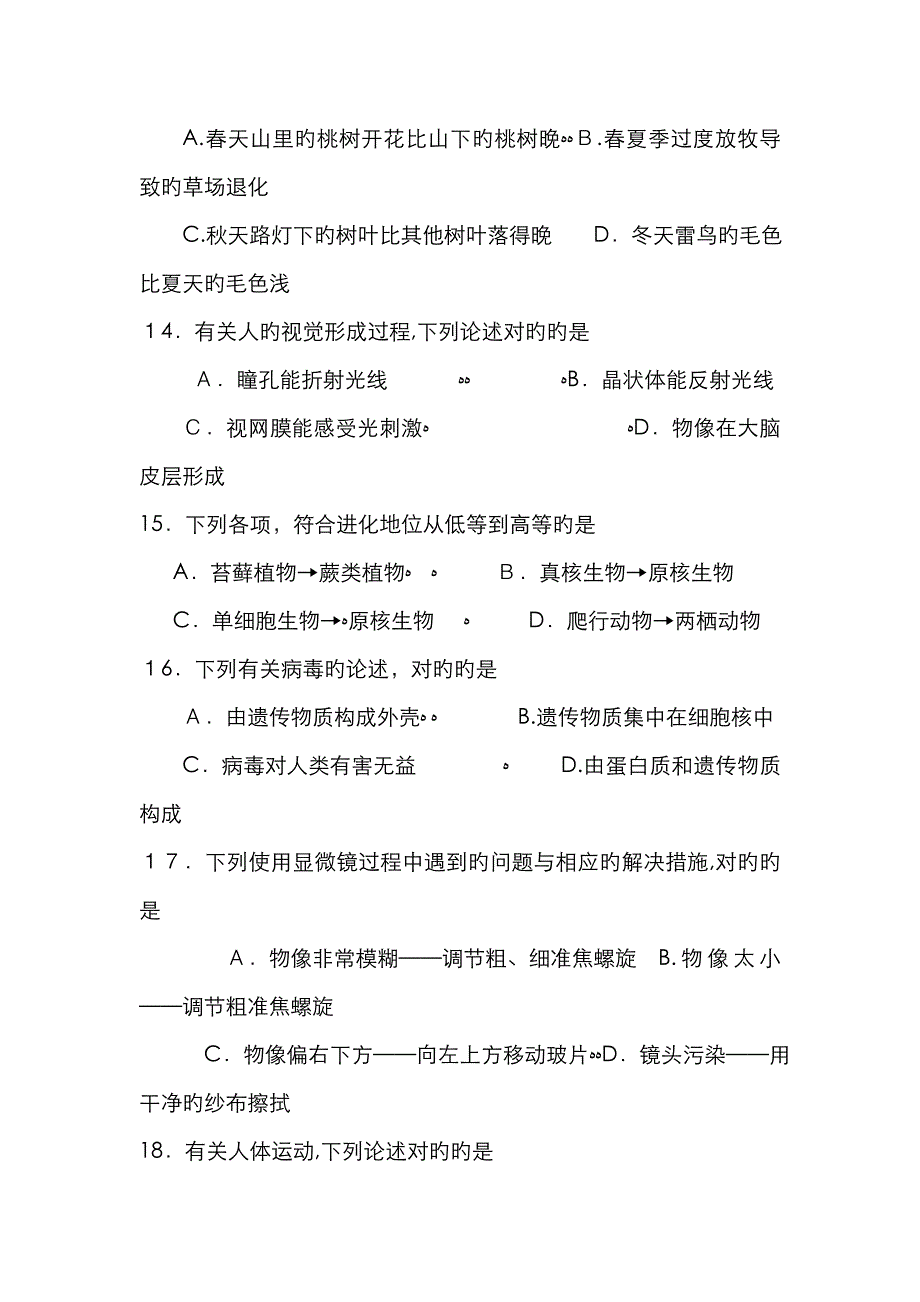 厦门质检卷及答案_第3页