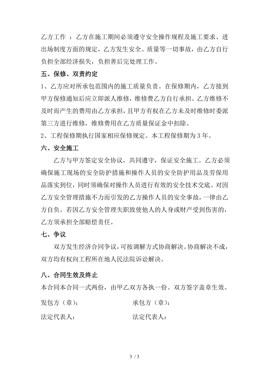 地下室防水堵漏维修工程合同_第3页