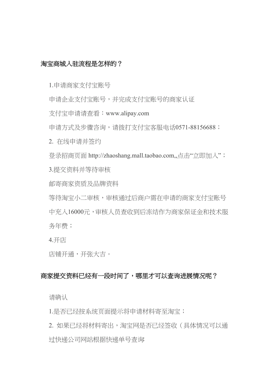 淘宝商城所需资质及入驻淘宝商城流程_第3页