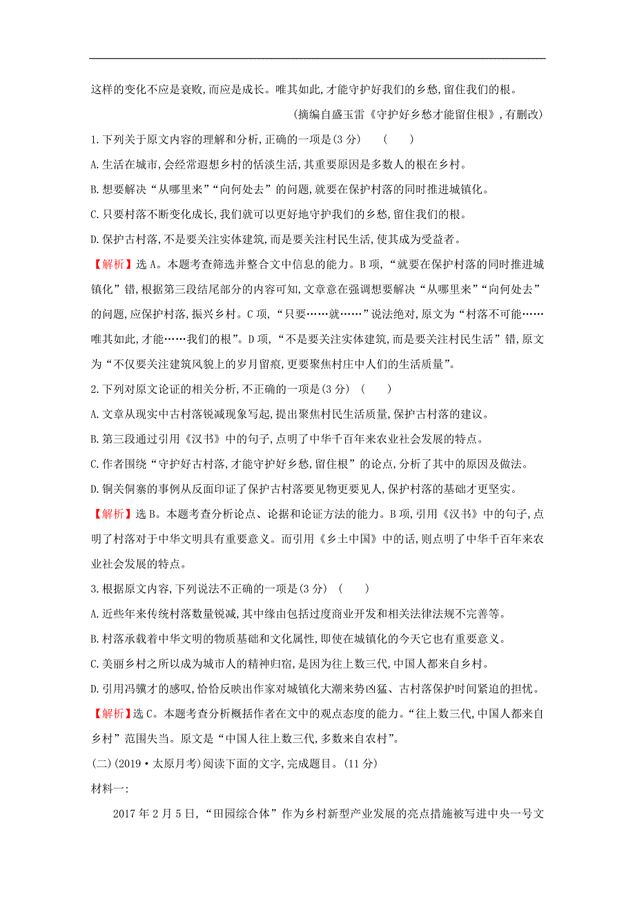 版新教材高中语文课时素养评价十家乡文化生活含解析部编版必修上册_第2页