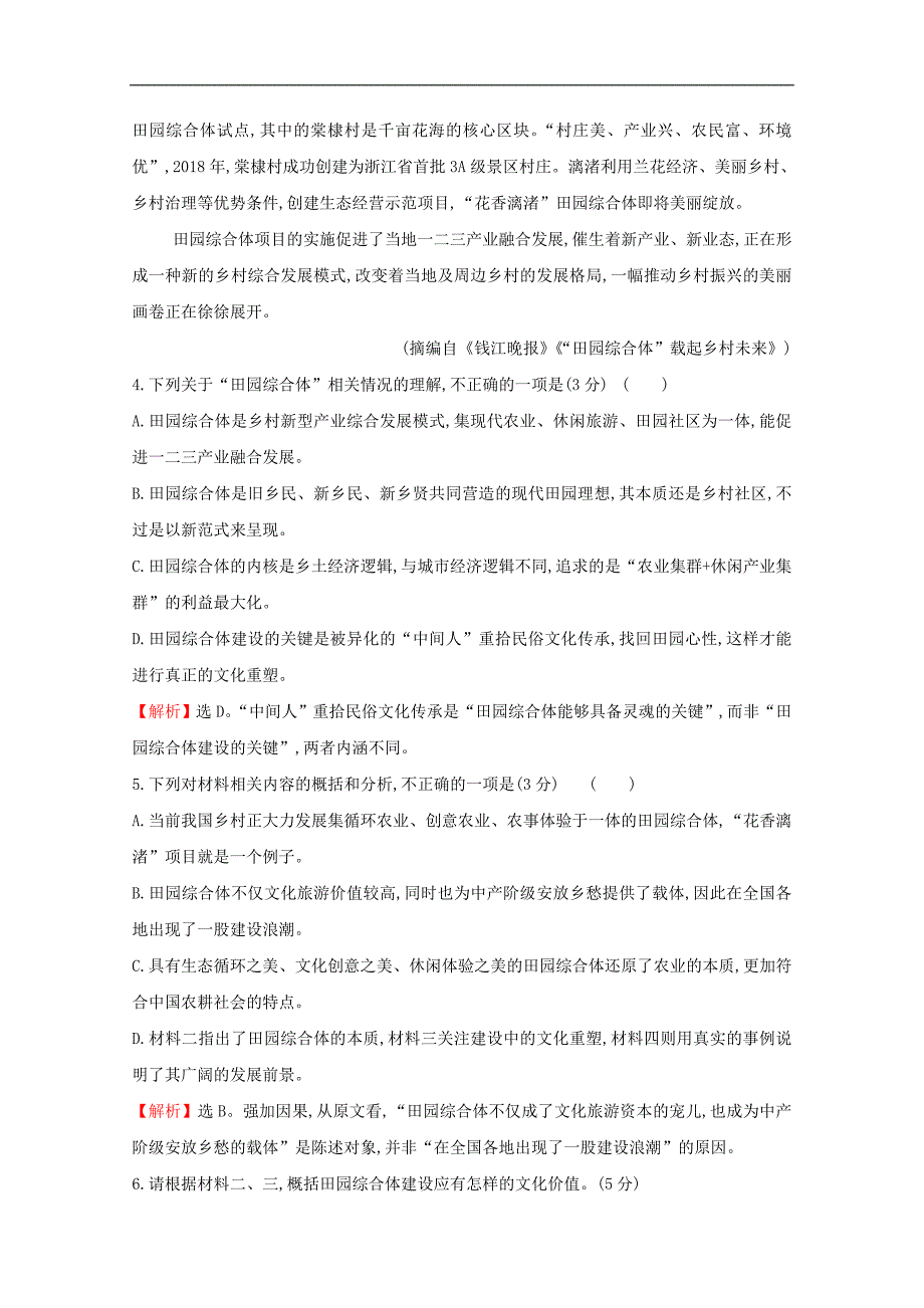 版新教材高中语文课时素养评价十家乡文化生活含解析部编版必修上册_第4页