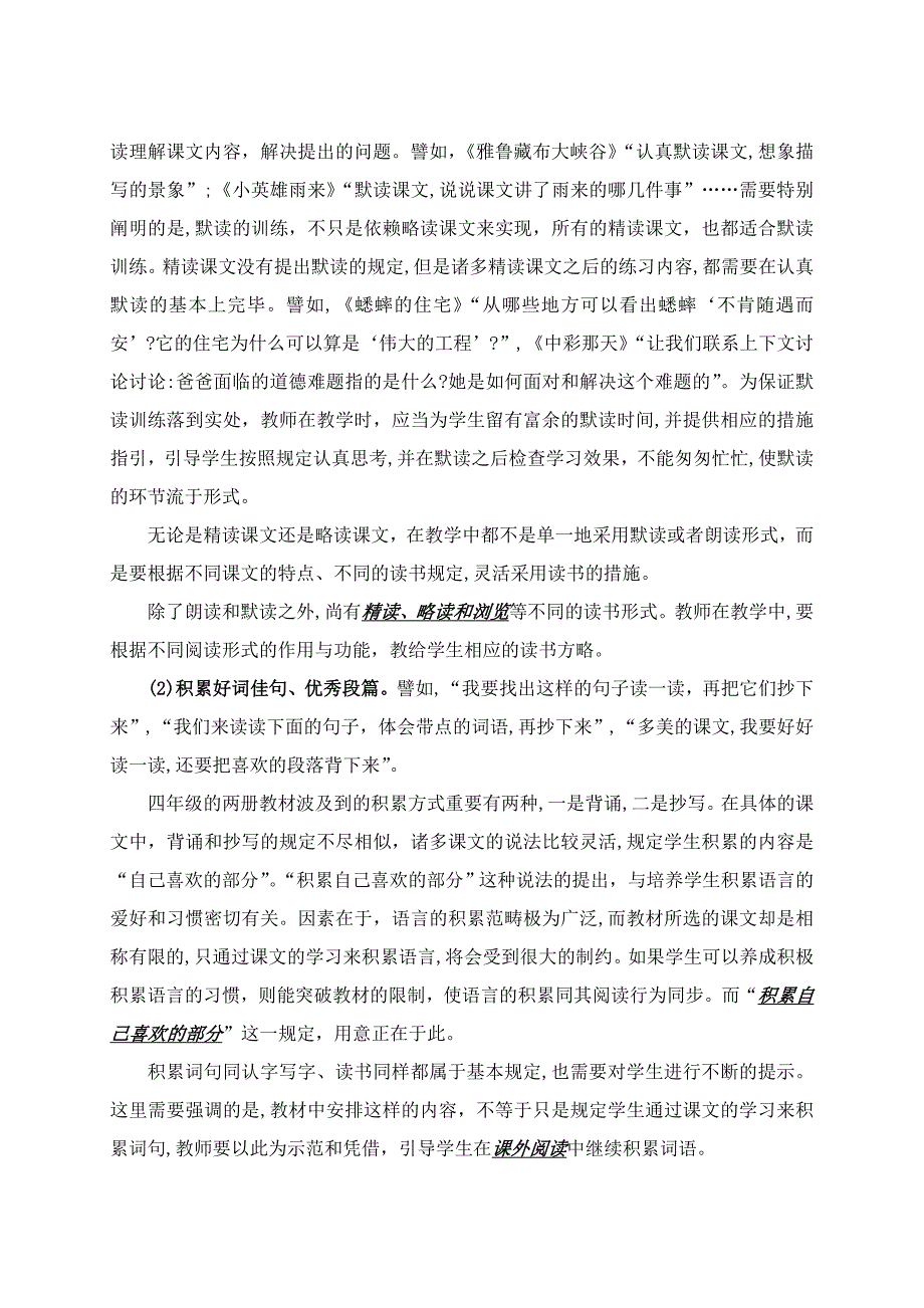 使用四年级上册、下册教材要注意的问题_第3页