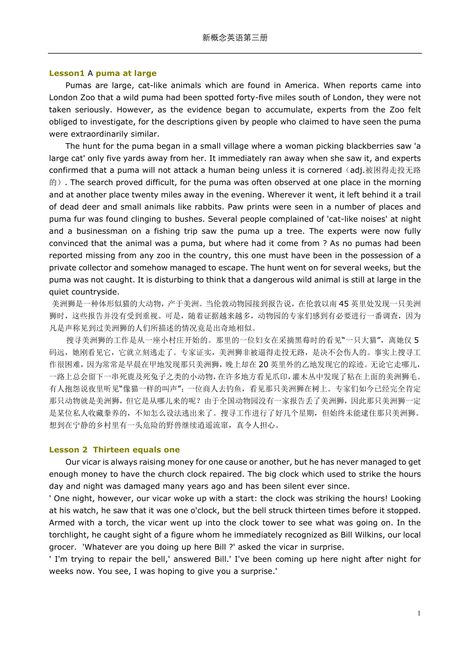 新概念英语第三册（中英文对照）.doc_第1页