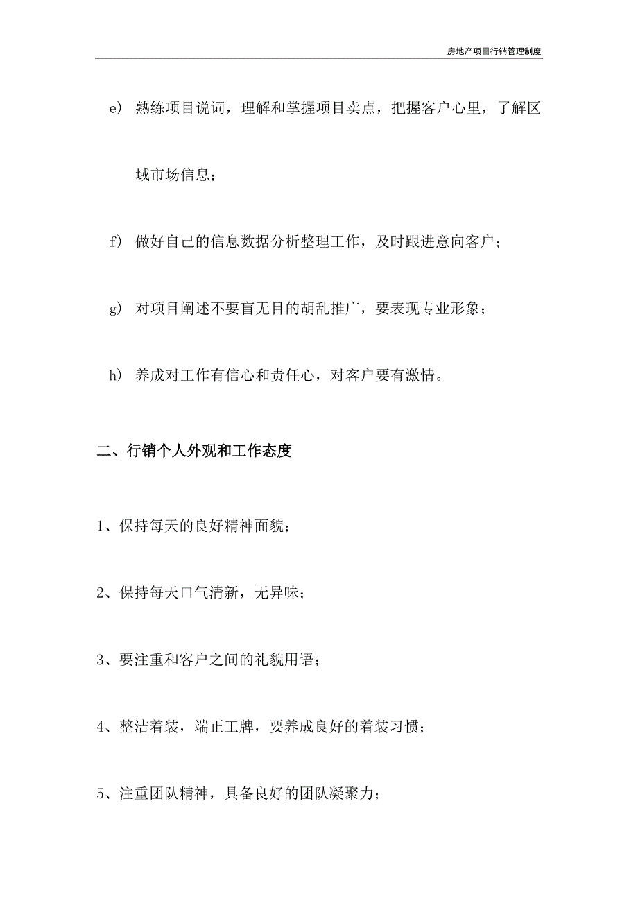 房地产项目行销管理制度_第4页