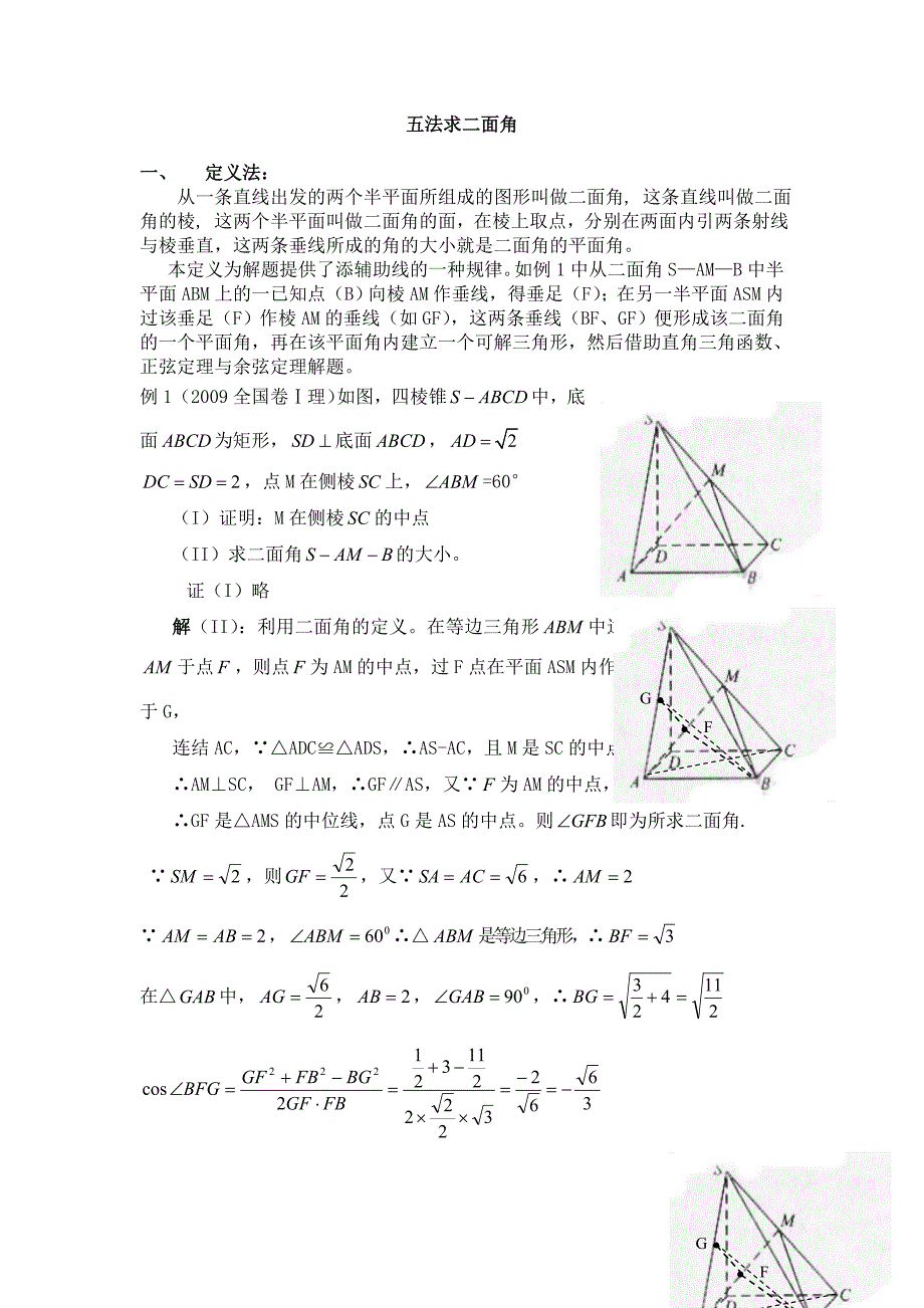 五法求二面角.doc_第1页