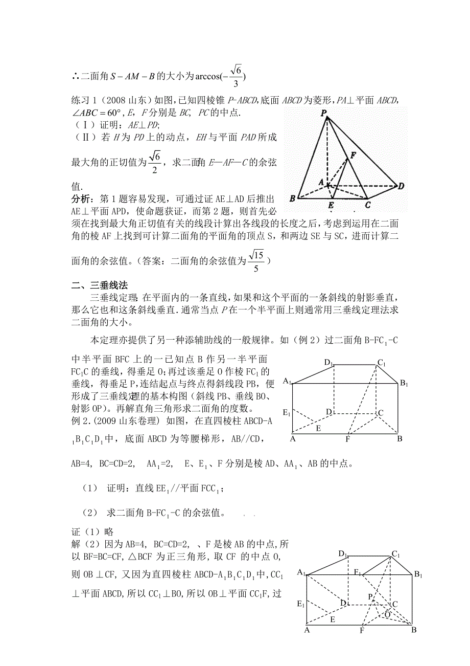 五法求二面角.doc_第2页