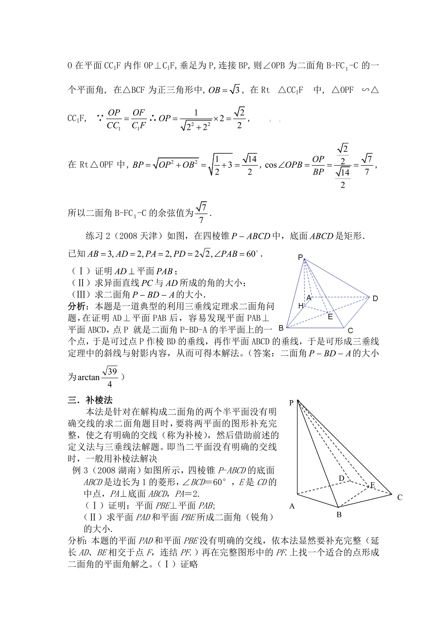 五法求二面角.doc_第3页