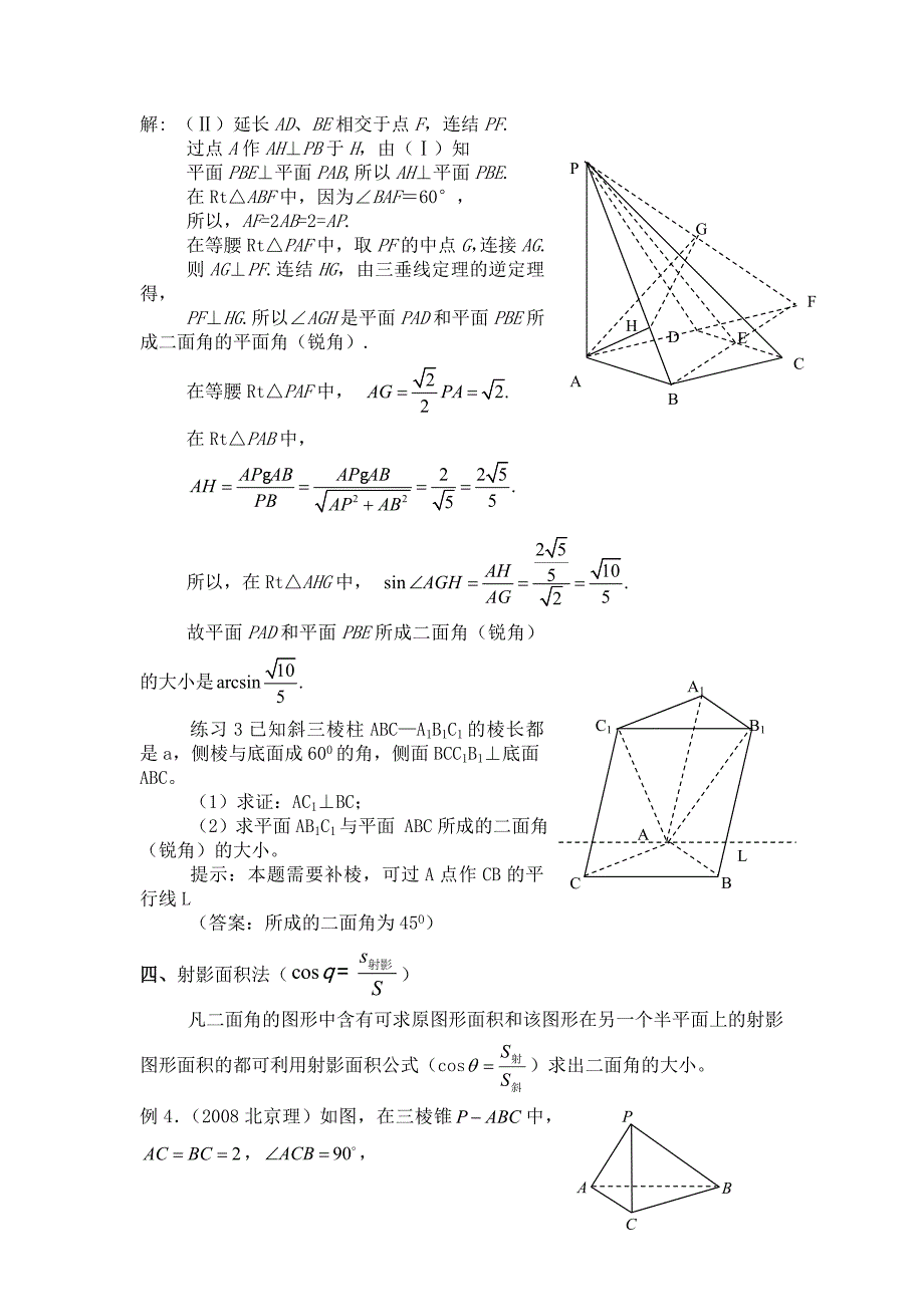 五法求二面角.doc_第4页