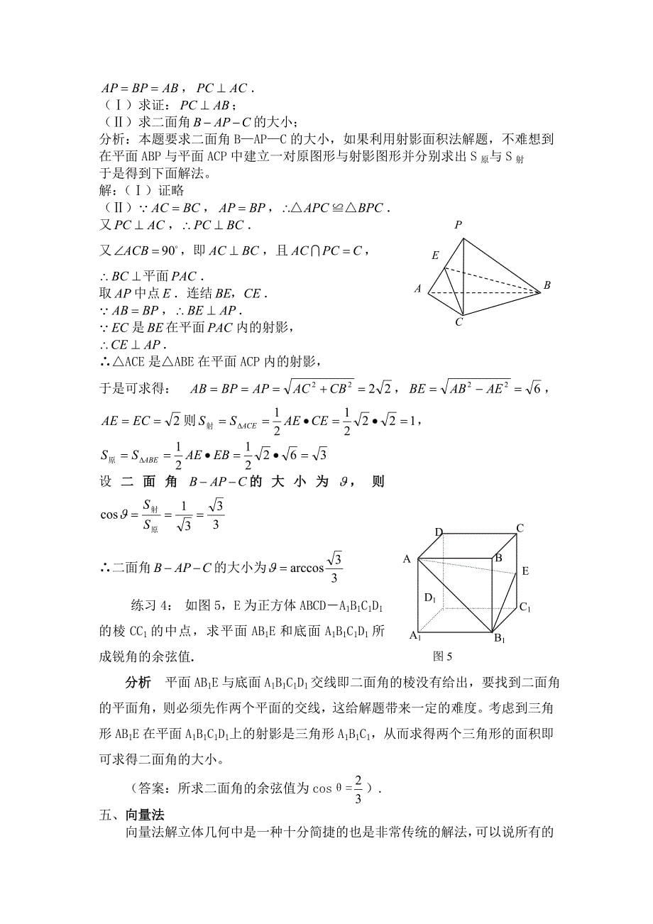 五法求二面角.doc_第5页