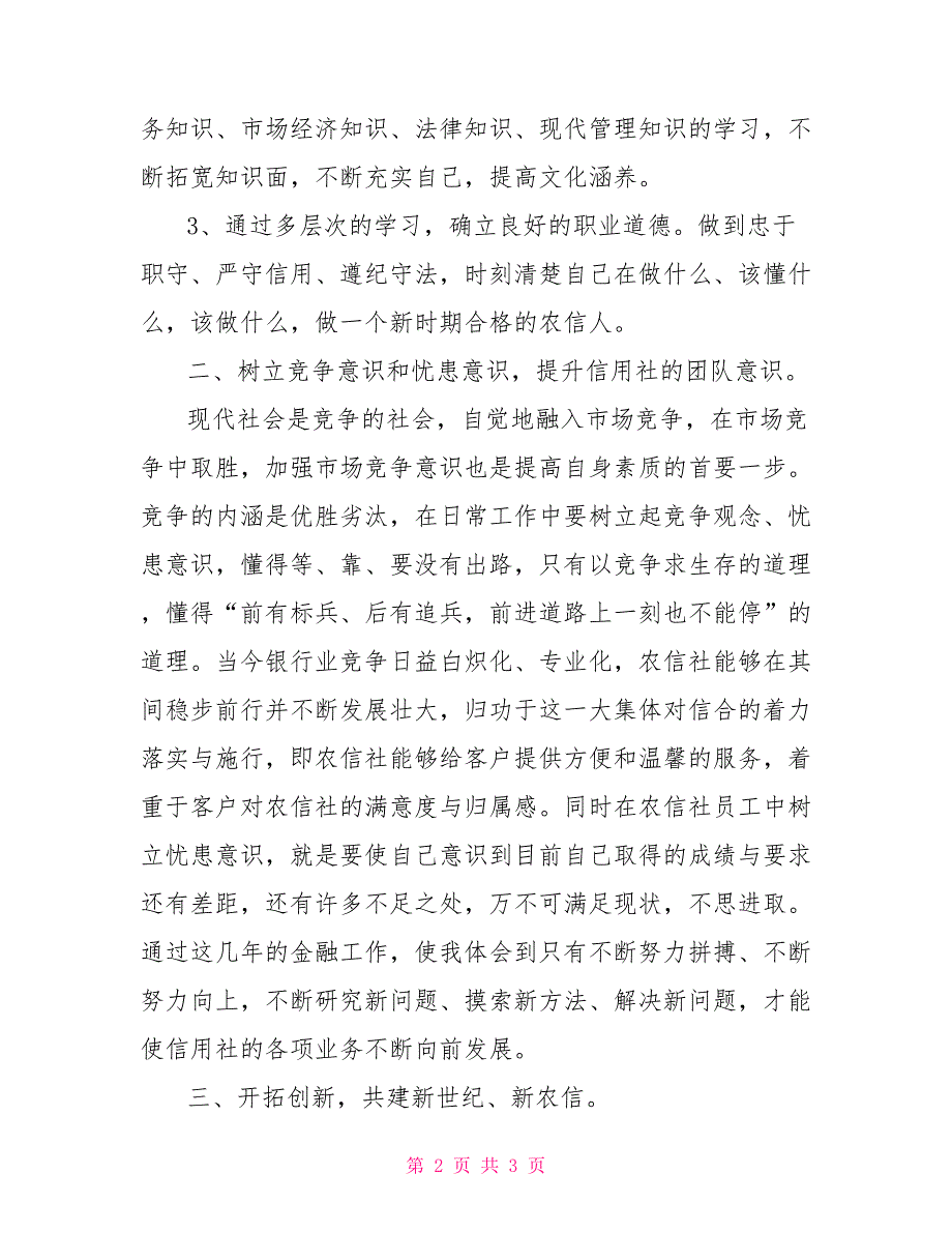 农村信用社春训活动学习心得体会_第2页