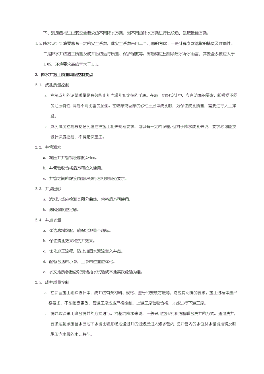 深基坑施工中承压水风险控制要点_第4页