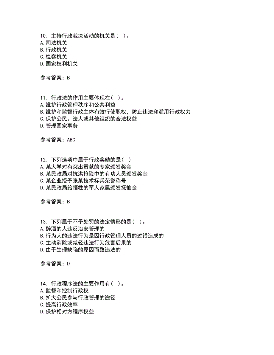 福建师范大学21春《行政法与行政诉讼法》在线作业二满分答案_34_第3页