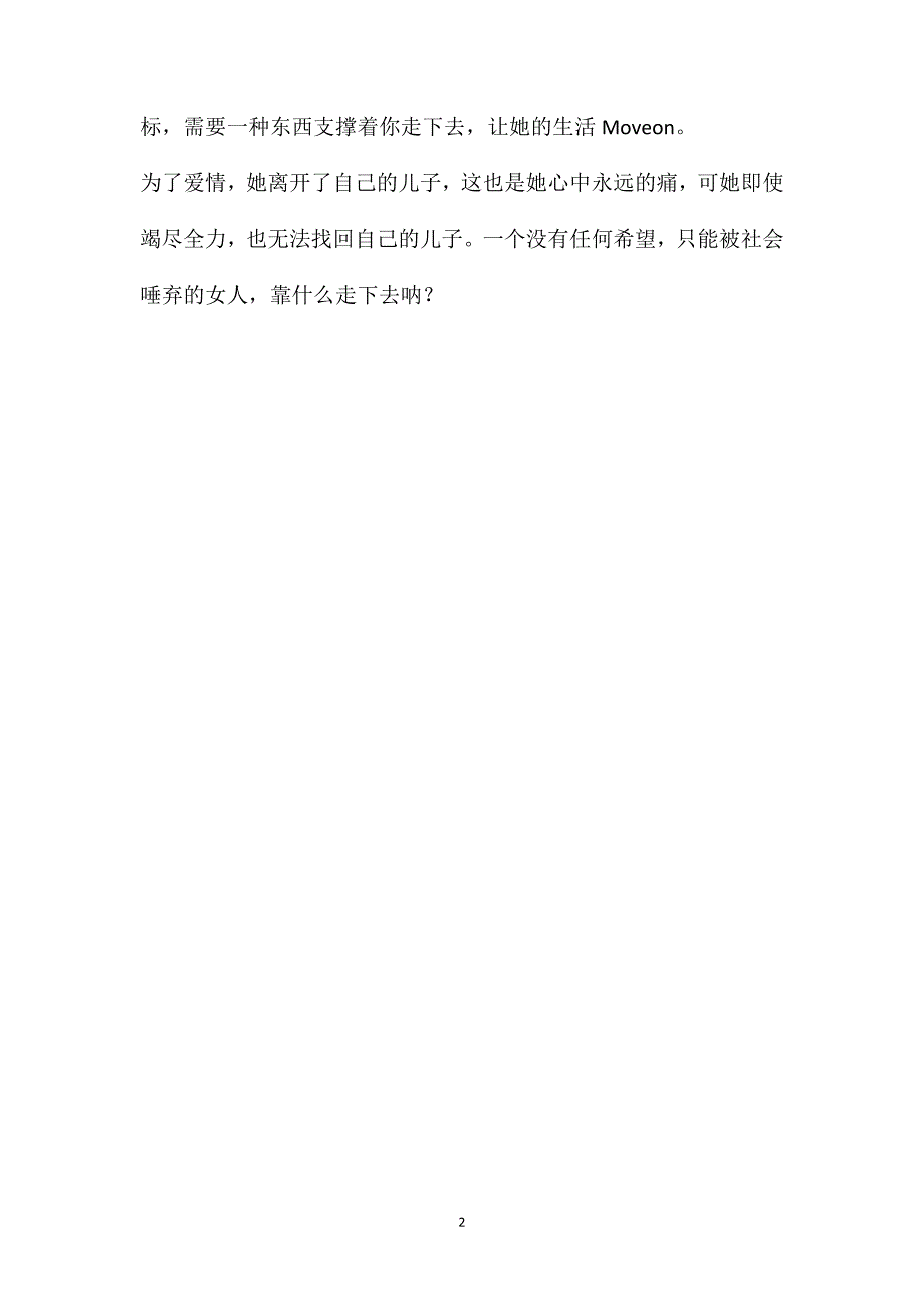 读《安娜卡列尼娜》_读后感600字_第2页