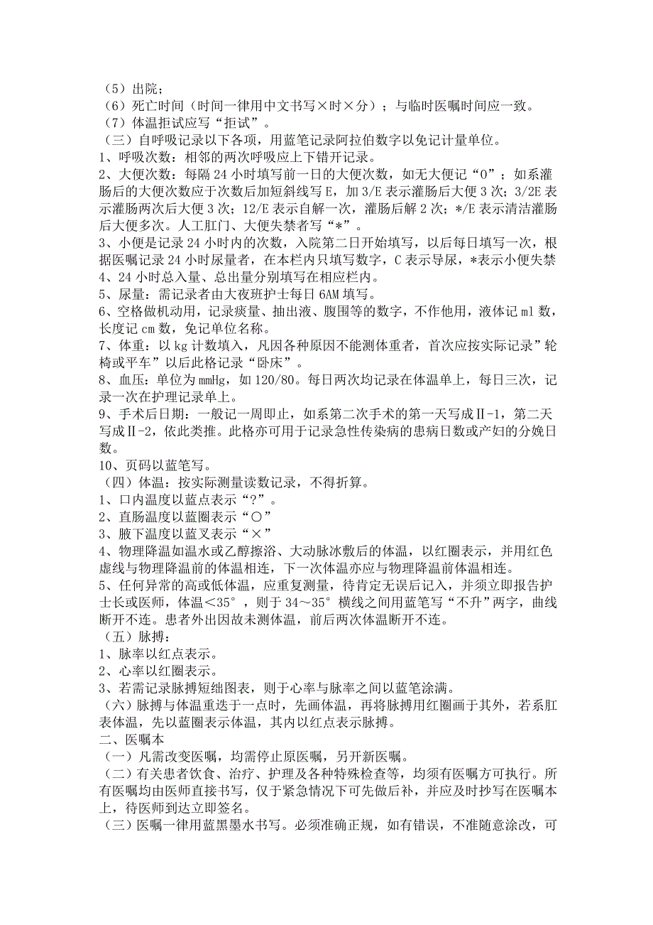 四川省护理文件书写规范_第2页