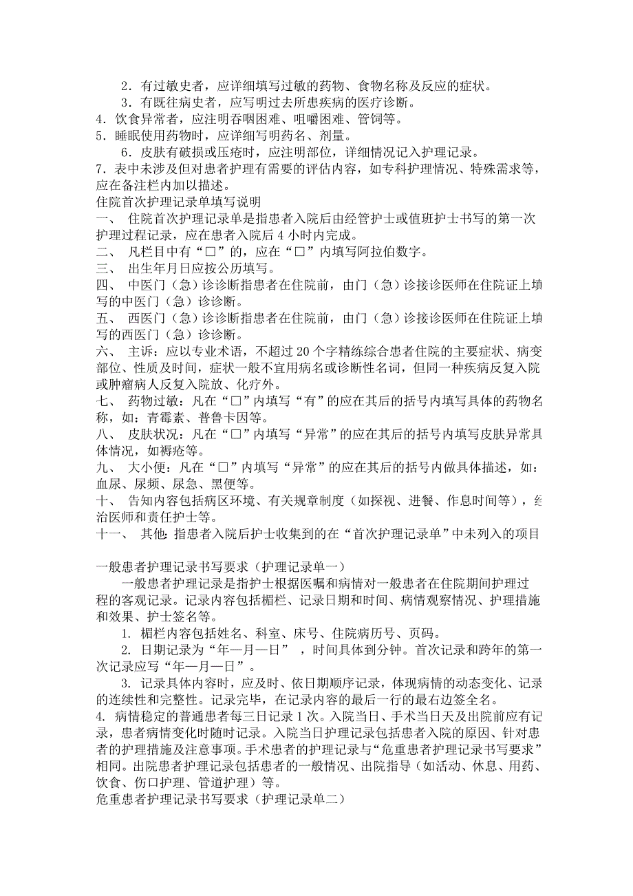 四川省护理文件书写规范_第4页