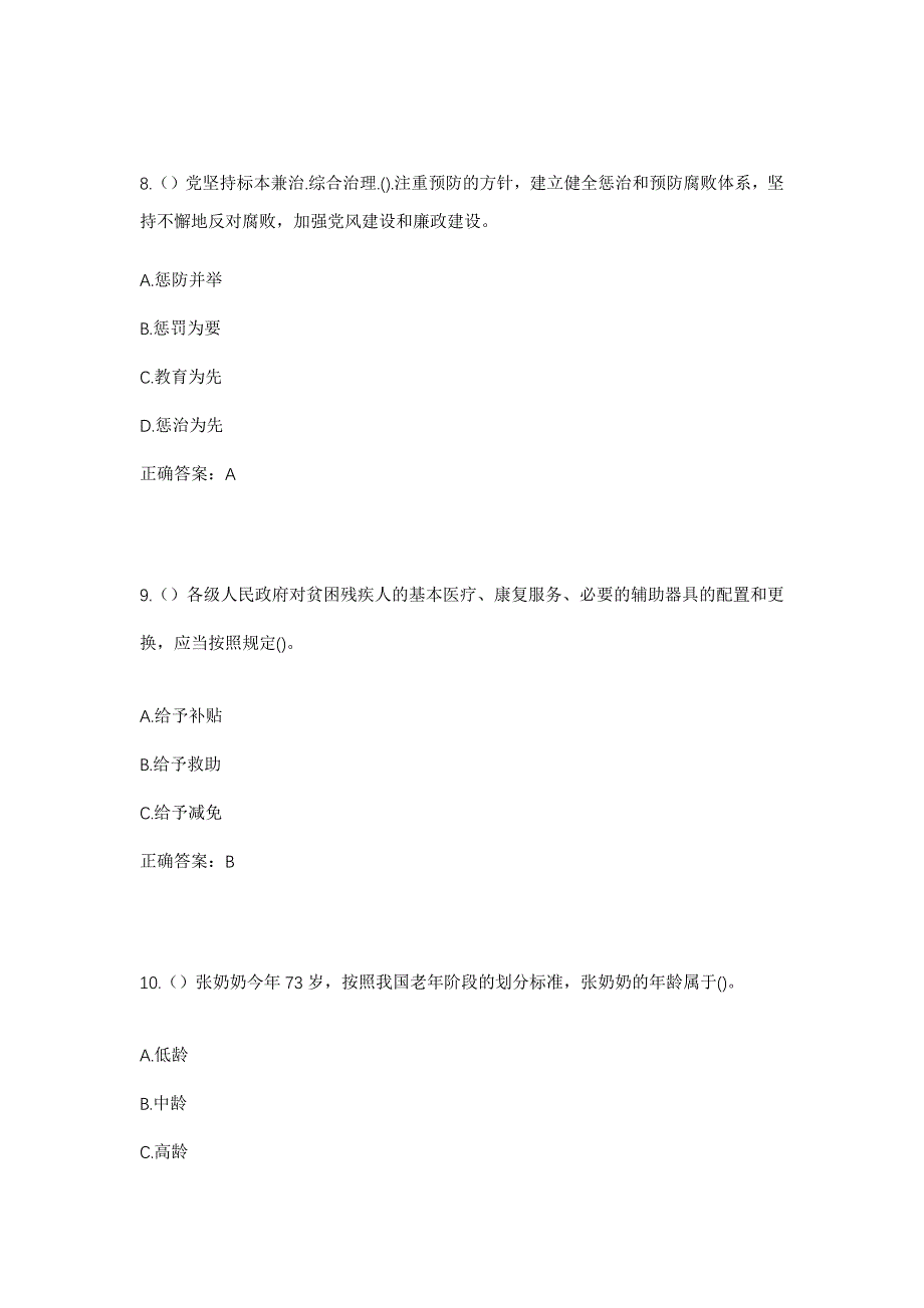 2023年山西省晋中市昔阳县乐平镇东会村社区工作人员考试模拟题及答案_第4页