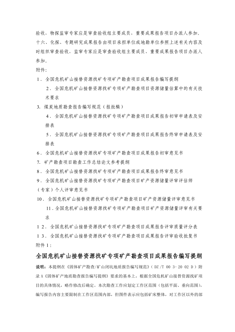 矿产勘查项目成果报告编写评审验收的有关要求_第4页