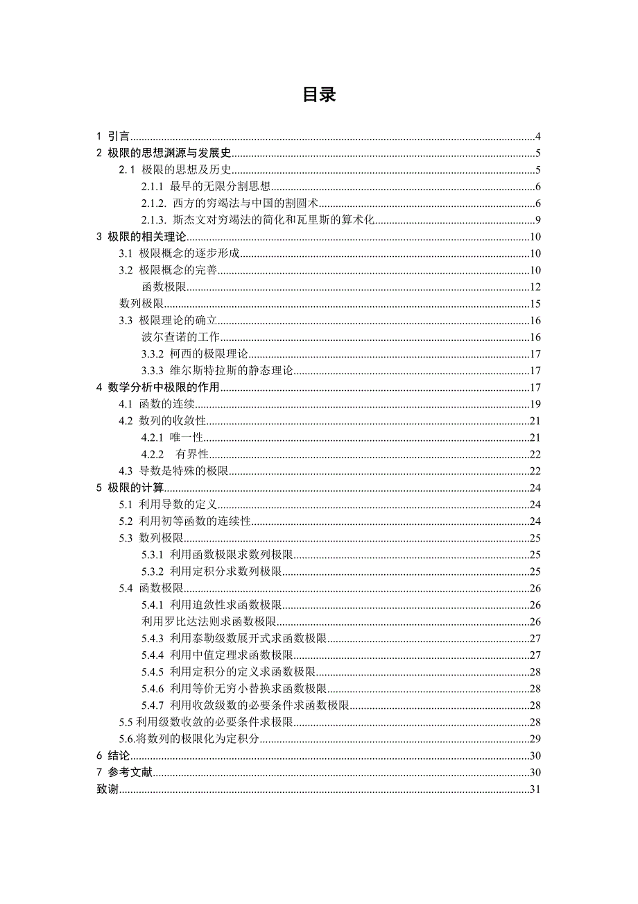 极限理论在数学分析中地位与作用_第3页