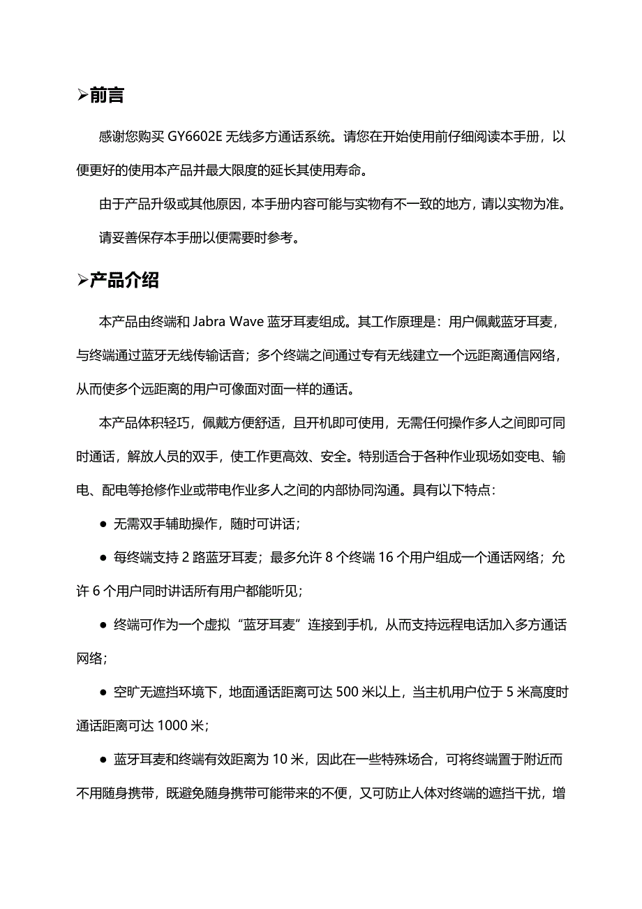 GY6602E无线多方通话系统使用说明书_第2页