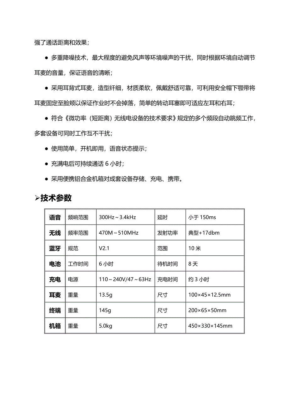 GY6602E无线多方通话系统使用说明书_第3页