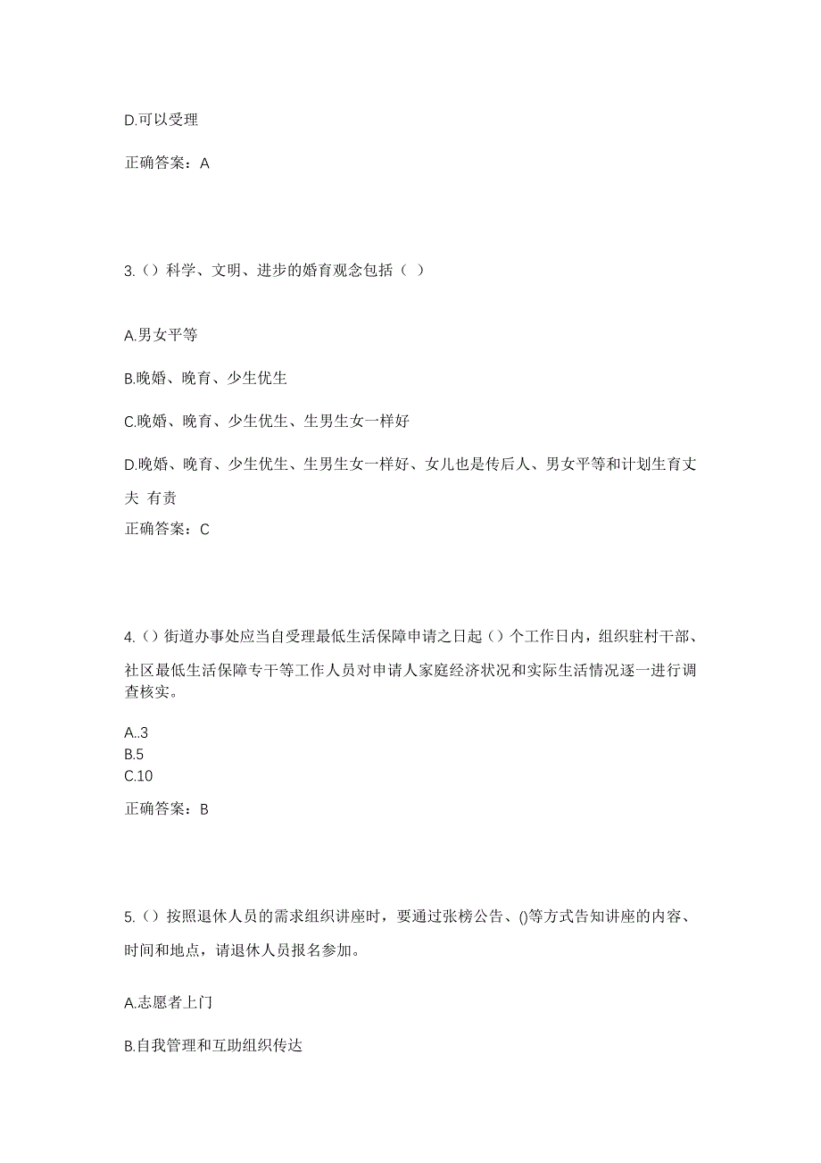 2023年黑龙江伊春市嘉荫县常胜乡营林村社区工作人员考试模拟题及答案_第2页