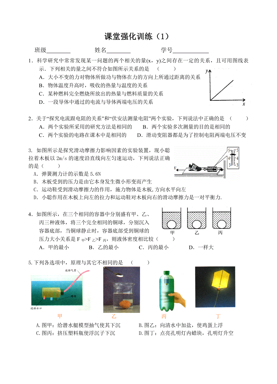 九年级中考冲刺课堂强化训练1.doc_第1页