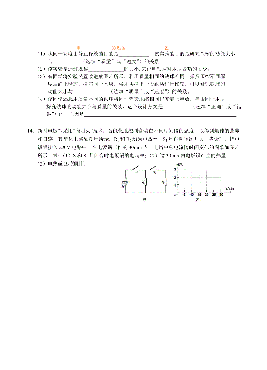 九年级中考冲刺课堂强化训练1.doc_第4页