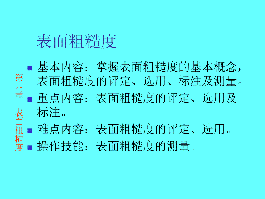 第四章 表面粗糙度_第2页