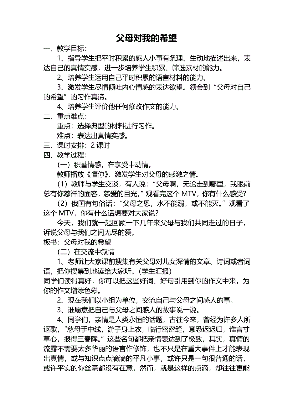 未来版五年级品德与社会上册全册教案_第2页