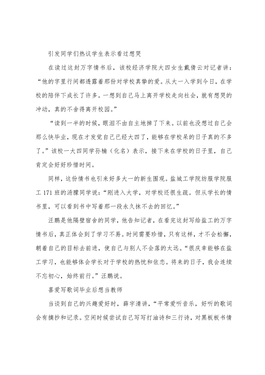 大四学生手写万字情书表白学校看过想哭！.docx_第2页