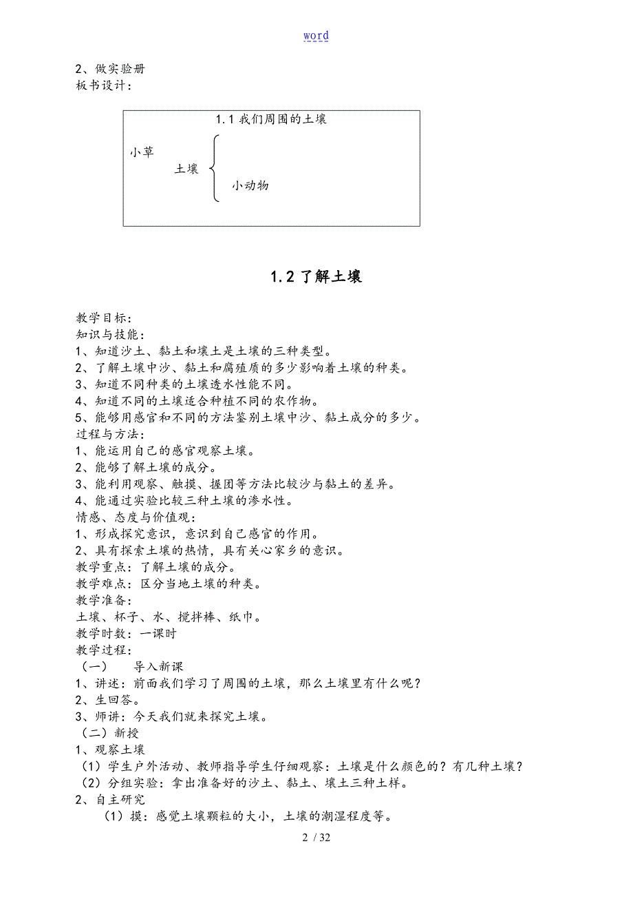 苏教版小学科学三年级下册全册教案设计34480_第2页