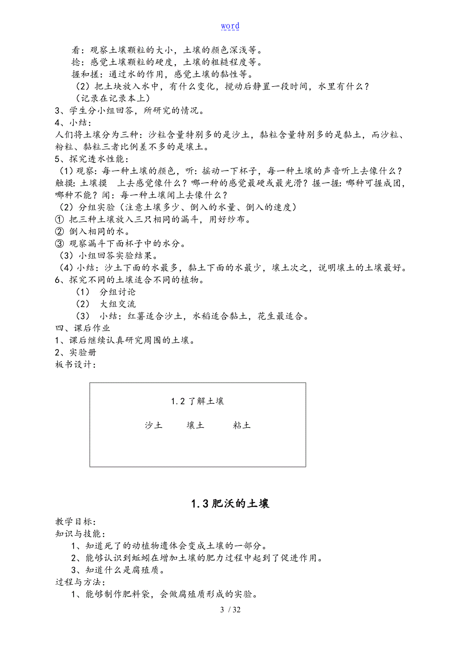 苏教版小学科学三年级下册全册教案设计34480_第3页