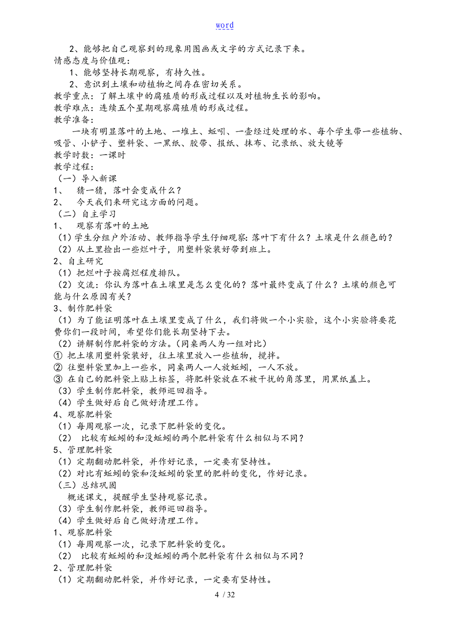 苏教版小学科学三年级下册全册教案设计34480_第4页