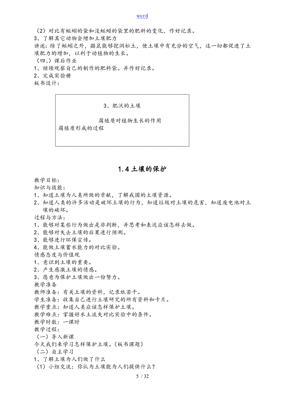 苏教版小学科学三年级下册全册教案设计34480_第5页