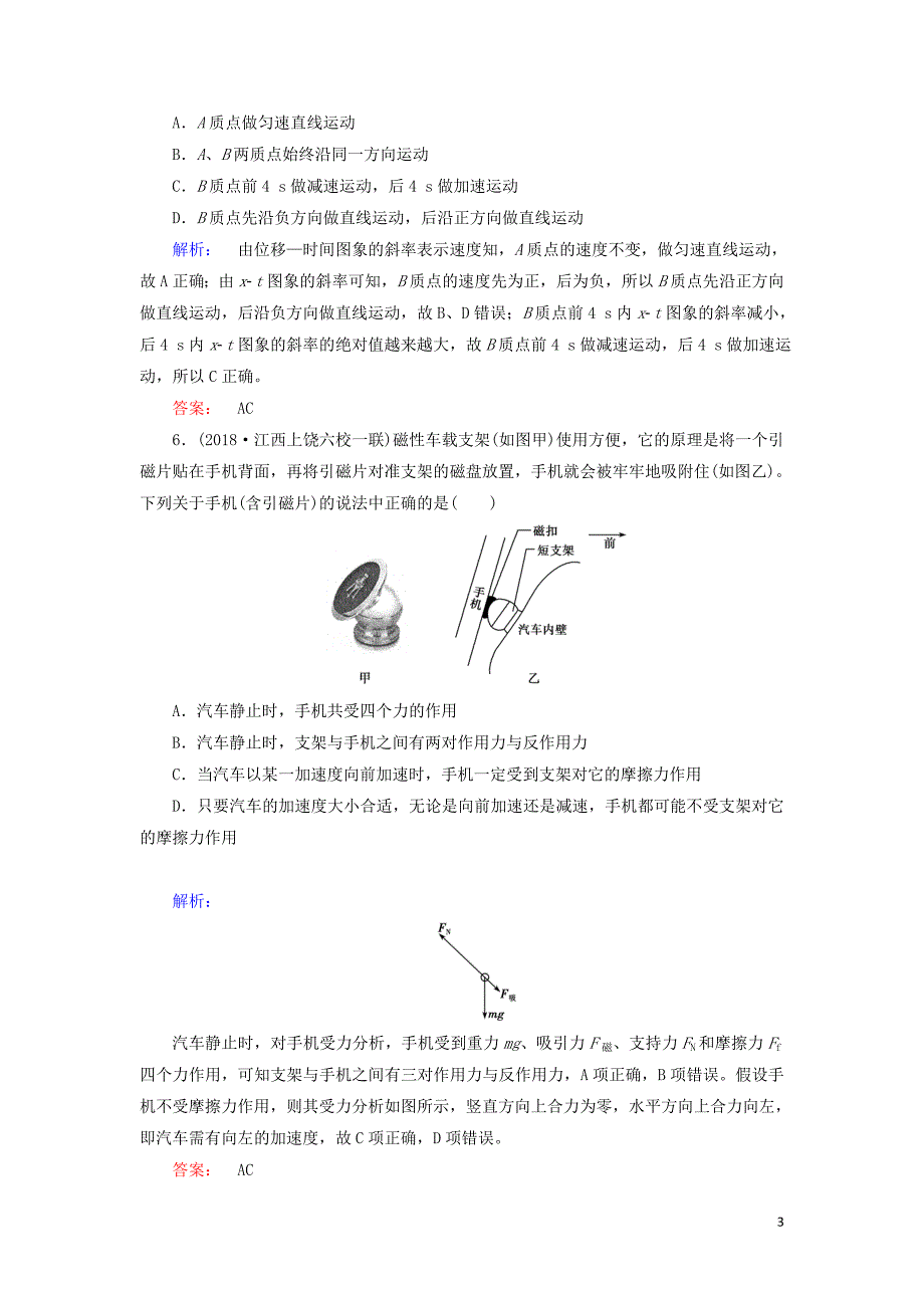 2019高考物理大二轮复习 专题一 力与运动1.2精练_第3页