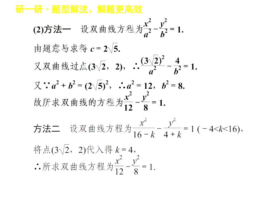 双曲线的标准方程习题_第3页