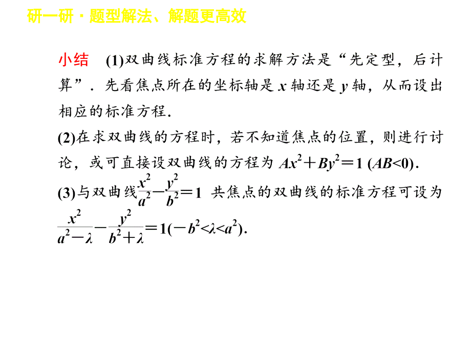 双曲线的标准方程习题_第4页