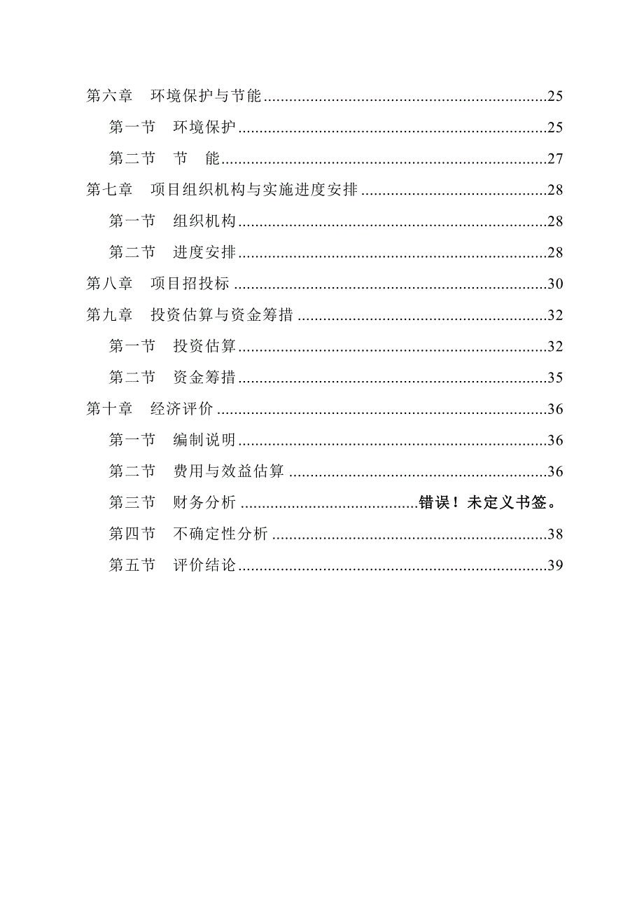 鼎融国际广场项目可行性研究报告_第4页