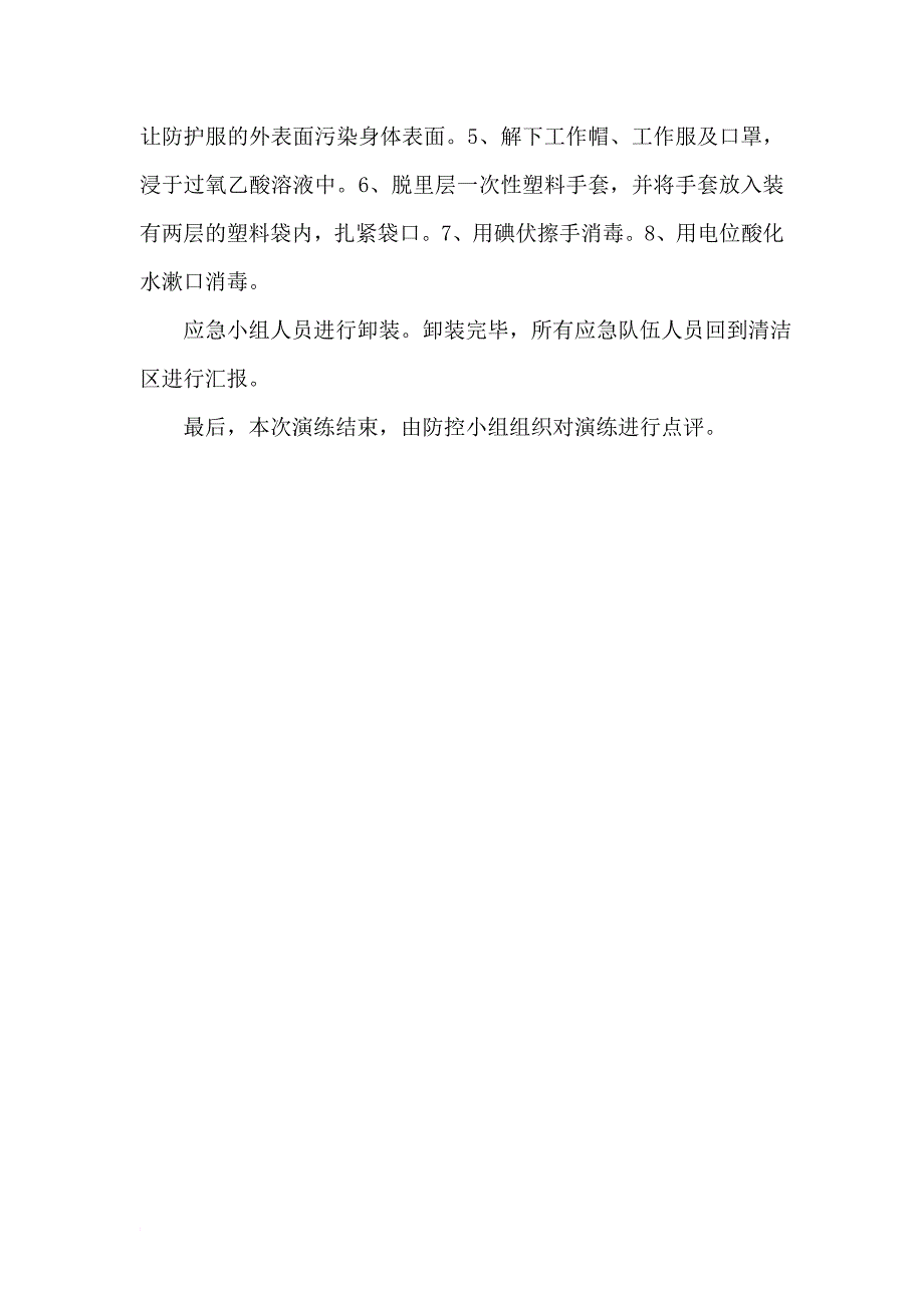 人感染h7n9禽流感防控演练脚本_第4页