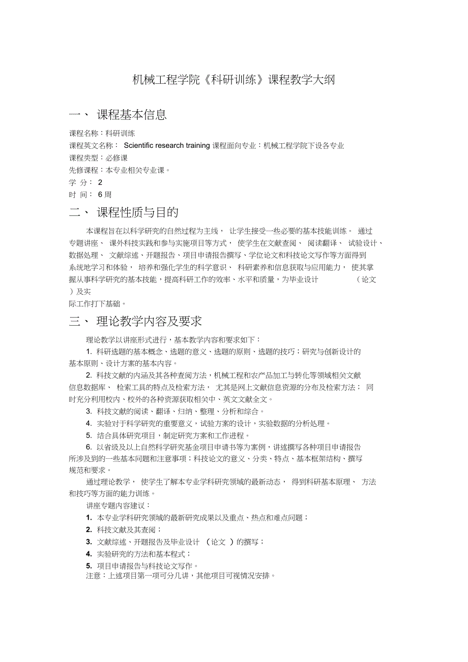 数据库系统概论教学大纲_第1页