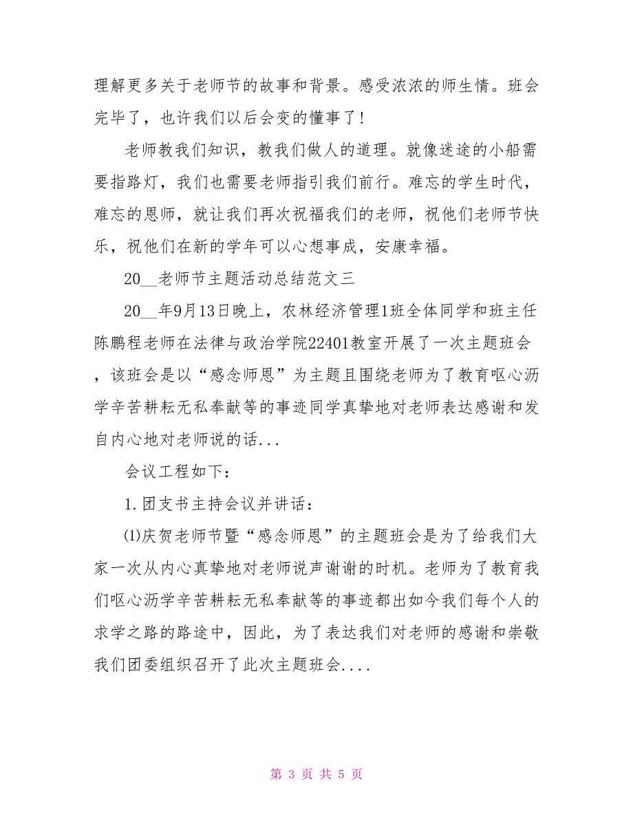 2022年党支部主题活动2022教师节主题活动总结_第3页