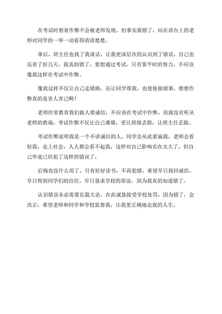 小学作弊检讨书.docx_第4页