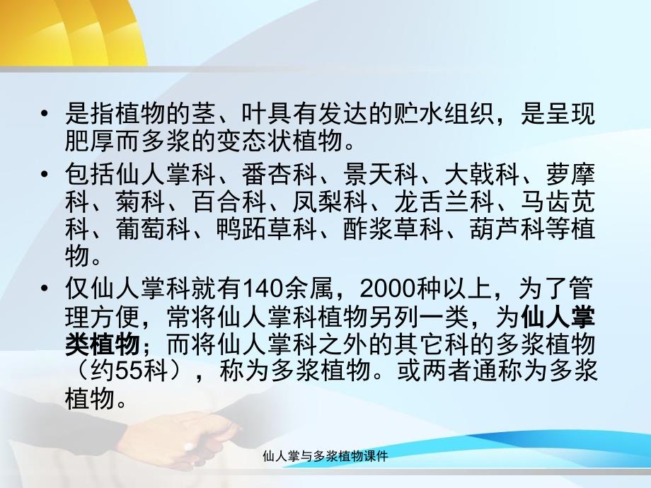 仙人掌与多浆植物课件_第2页