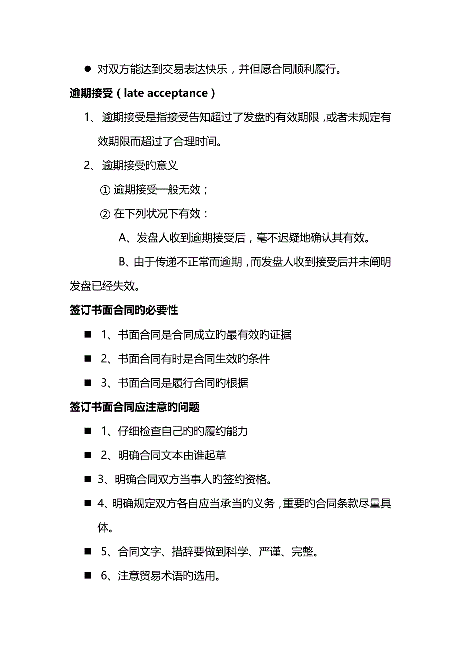 进口贸易标准流程_第4页