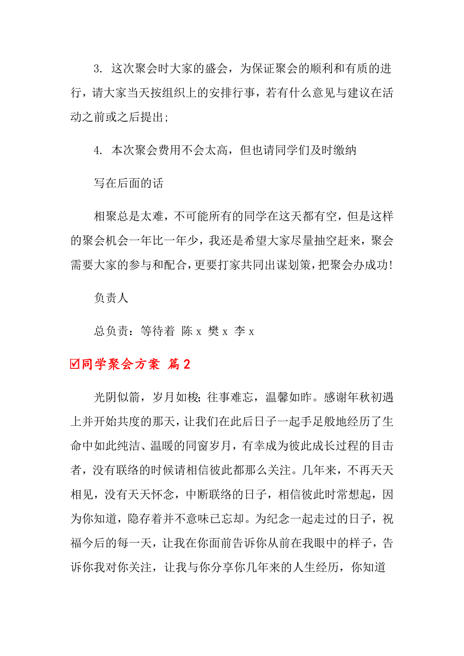 2022同学聚会方案范文6篇（可编辑）_第4页