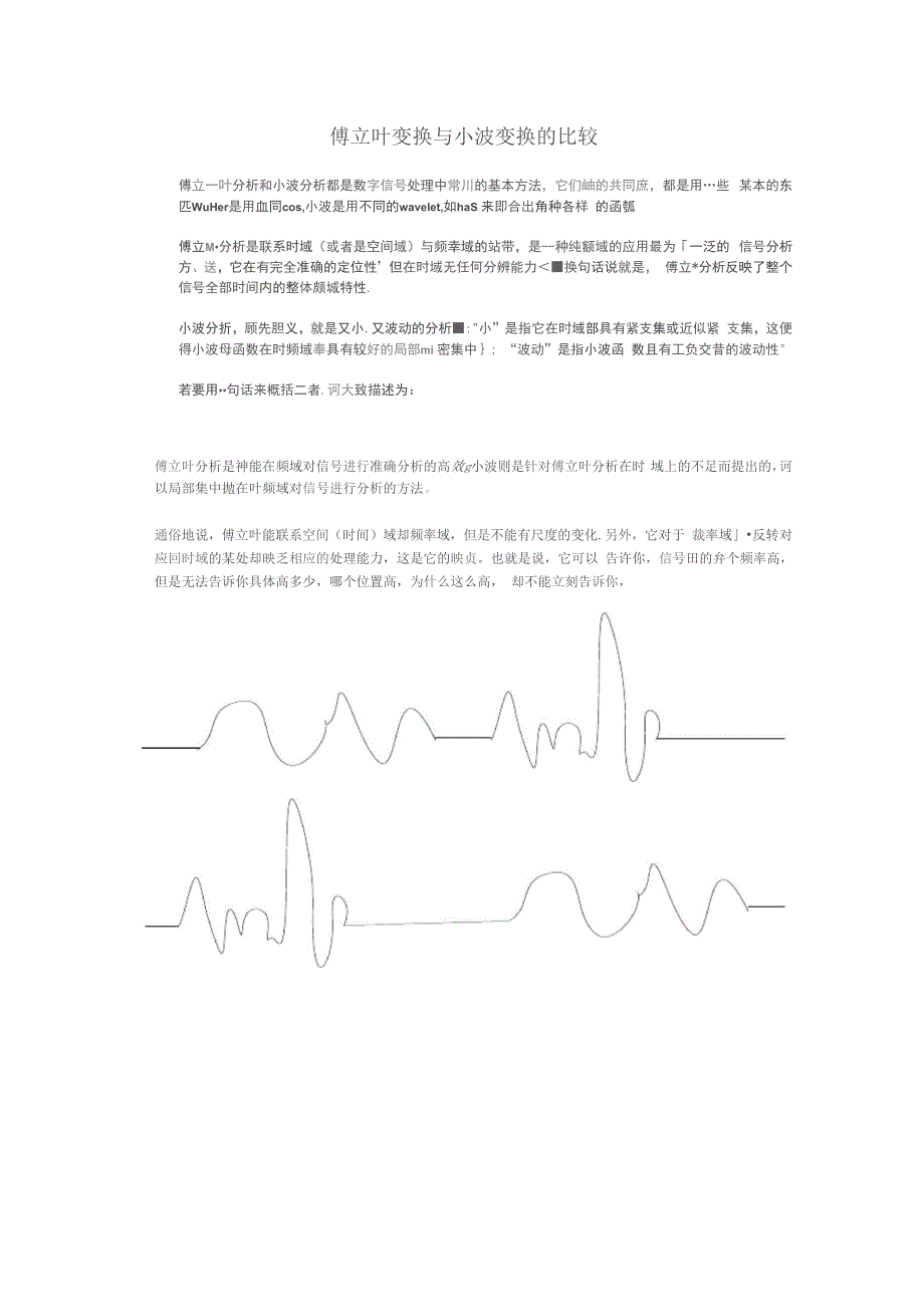 FFT 与小波变换的区别_第1页