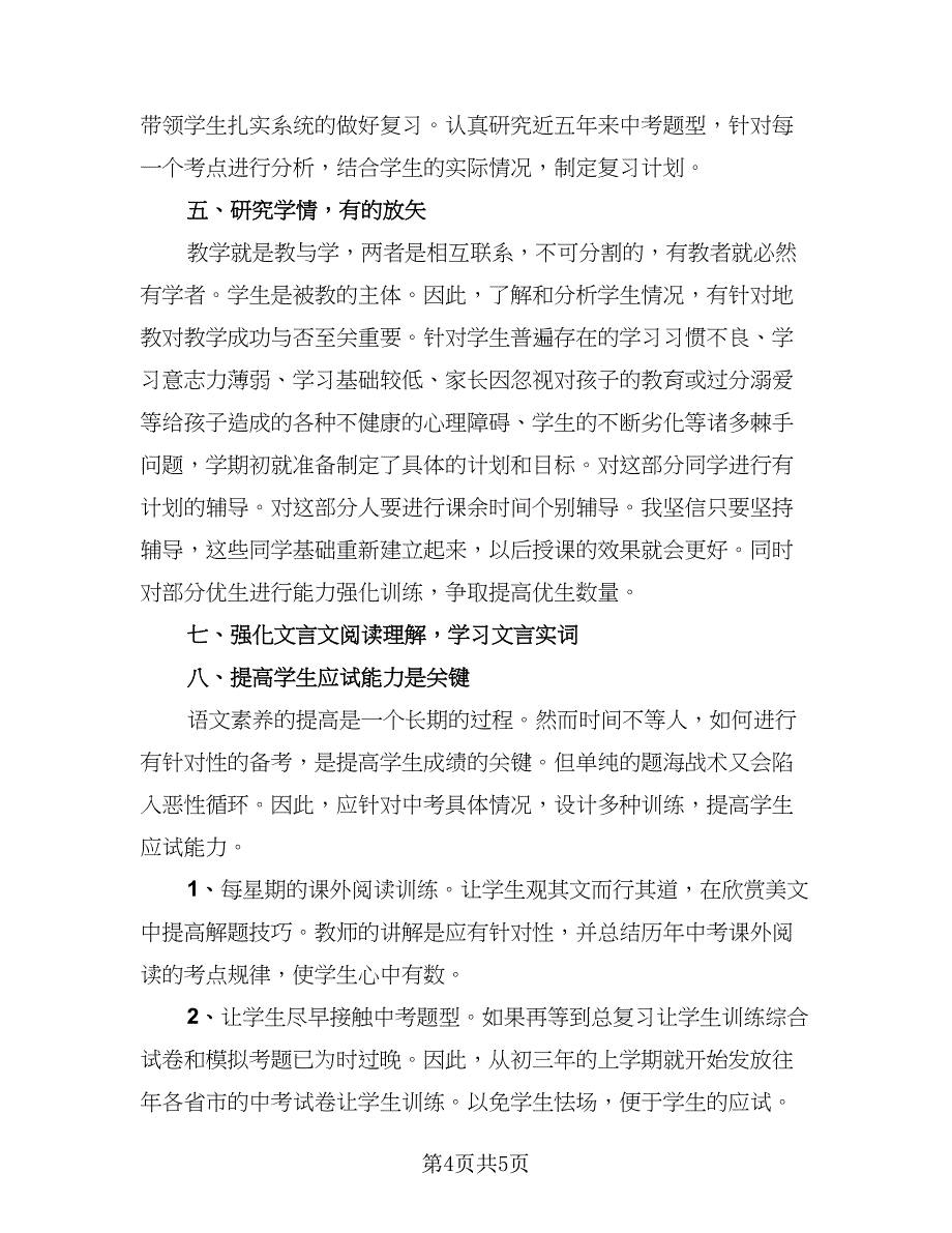 初中语文教师2023年度考核表个人工作总结参考范本（二篇）_第4页