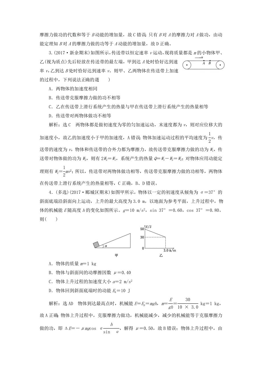 （江苏选考）高考物理二轮复习 第一部分 专题二 功和能专题跟踪检测（十）应用功能关系破解叠放体中的能量问题-人教版高三全册物理试题_第2页